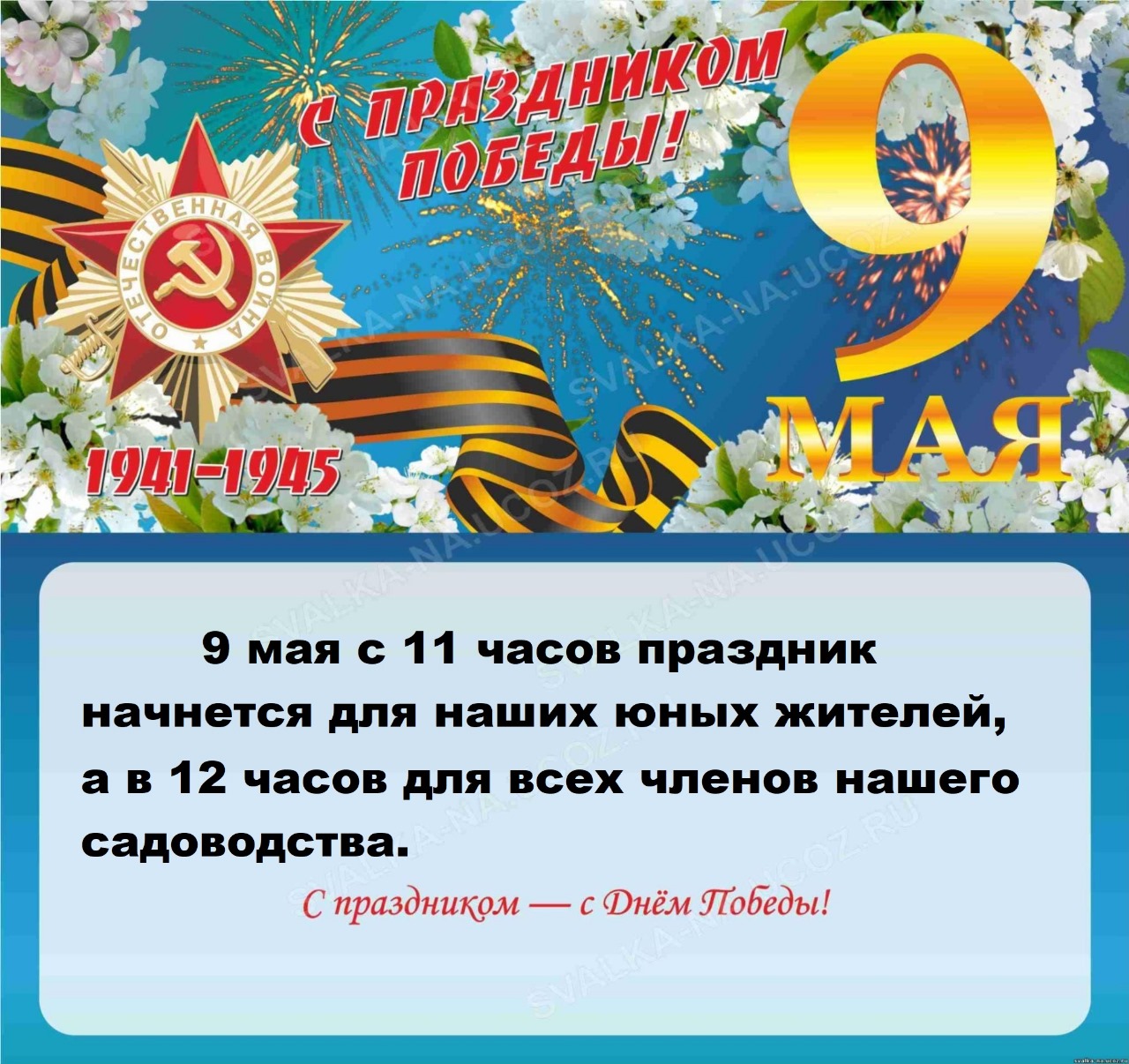 9 мая