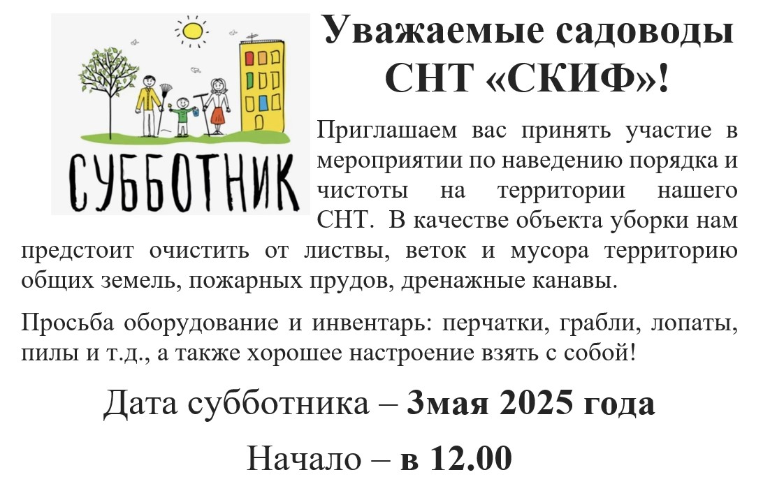 субботник